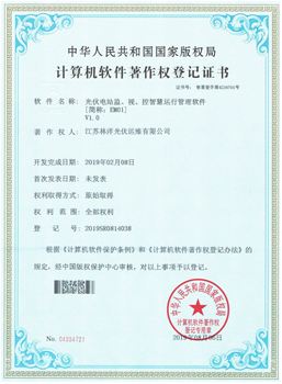 光伏電站監(jiān)、視、控智慧運行管理軟件V1.0