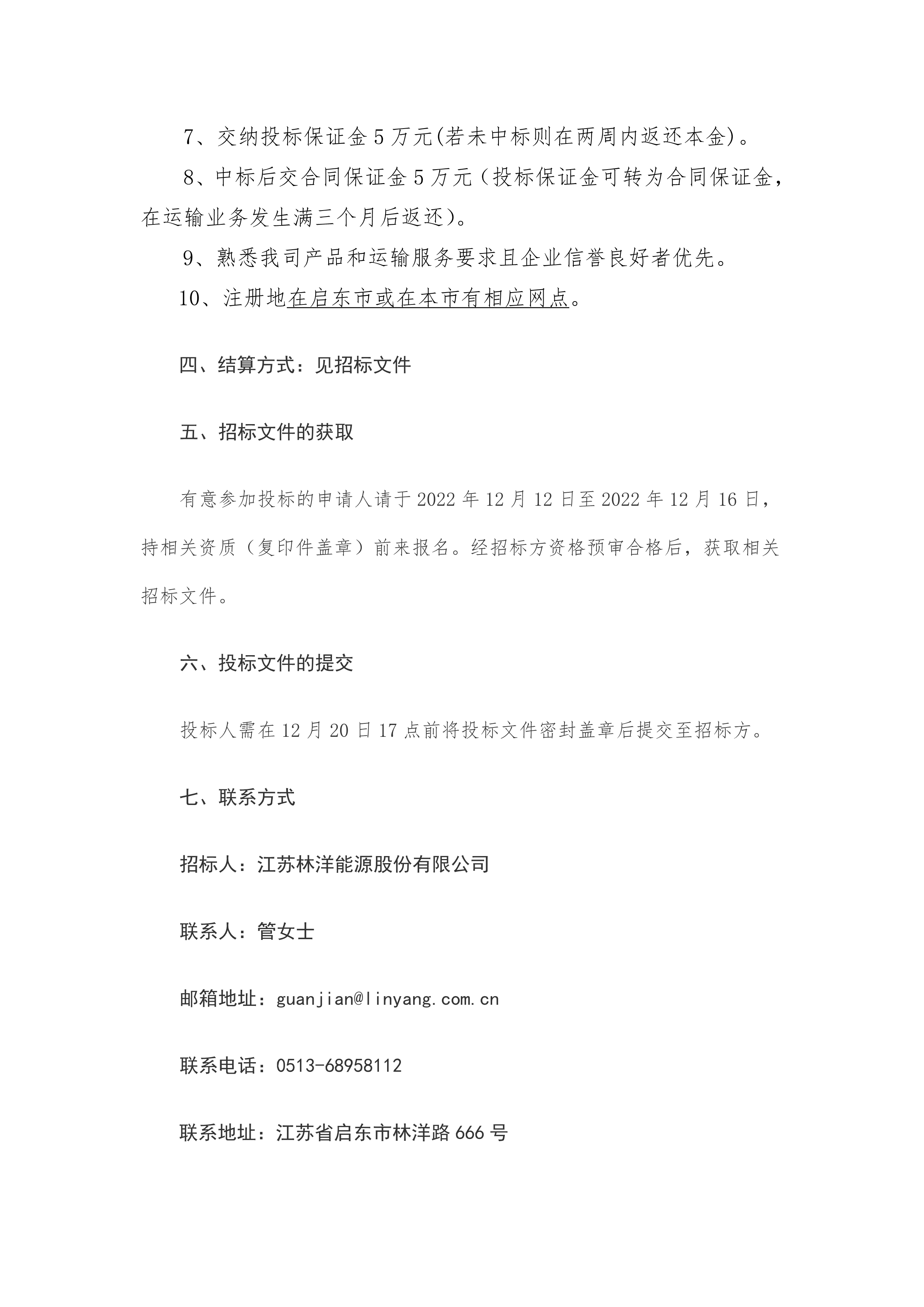 121213332295_02023年物流招標公告_2
