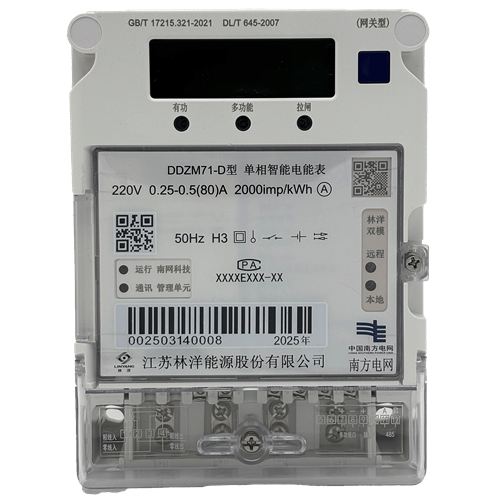 南網2024版單相智能電表DDZM71-Z