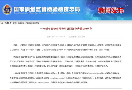新購奔騰X40蹊蹺自燃，車主維權陷“羅生門” 廠家、經銷商、客服各執一詞